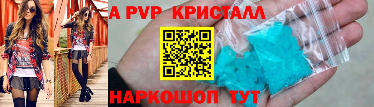 Alfa_PVP  Вход с VPN  Стрежевой  цены наркотик  A PVP Crystall 