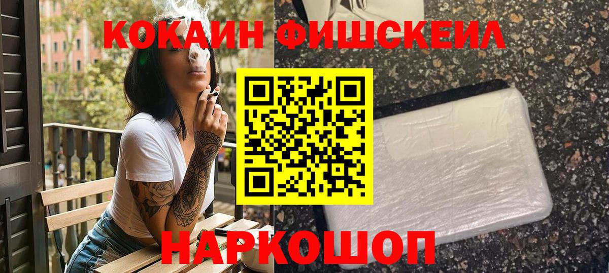 КОКАИН Эквадор  Вход с VPN  COCAIN FishScale  Кокаин  Стрежевой 