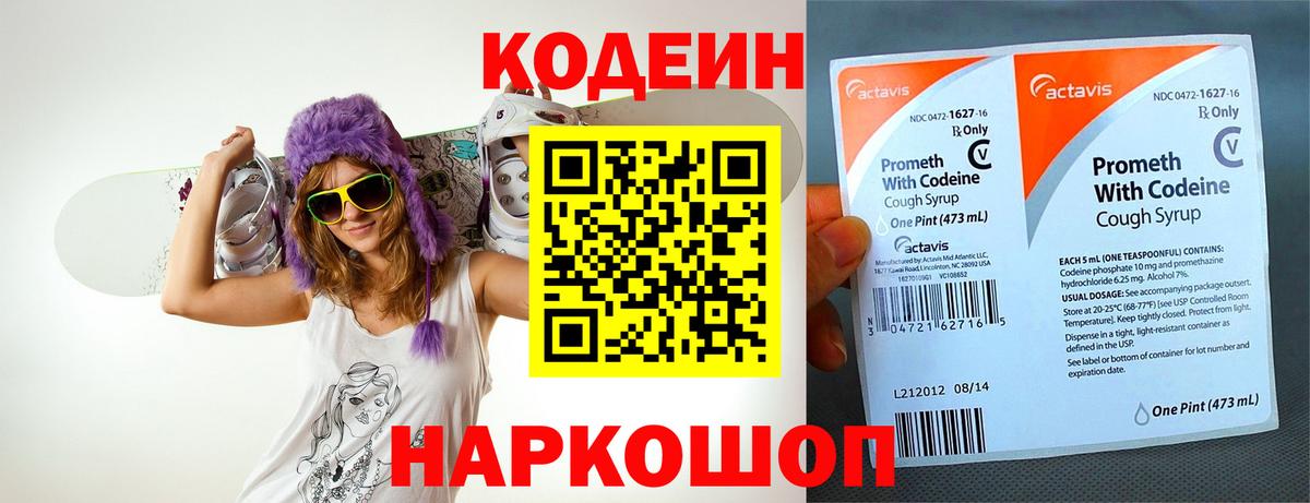 Codein Purple Drank  Вход с VPN  Стрежевой  Codein Purple Drank 