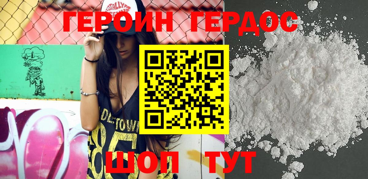 ГЕРОИН Афган Стрежевой