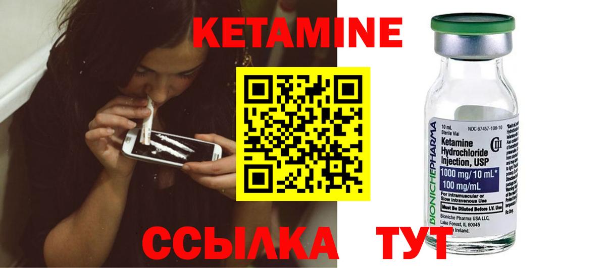 Кетамин ketamine Стрежевой