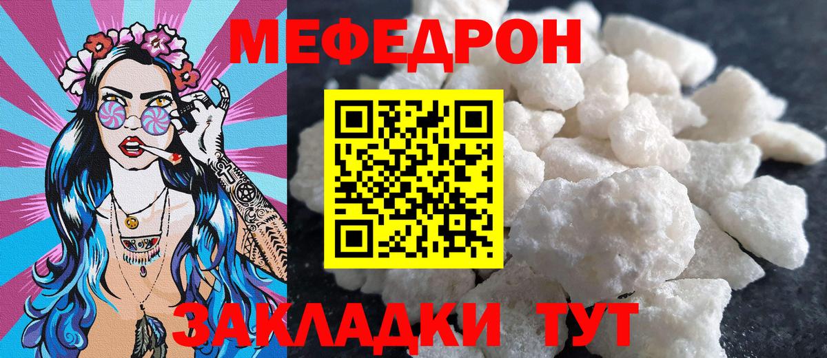 МЕФ  что такое   Вход с VPN  Стрежевой  МЕФ мука  МЯУ-МЯУ VHQ 