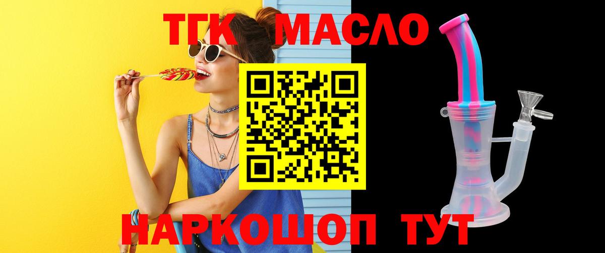 Дистиллят ТГК гашишное масло Стрежевой